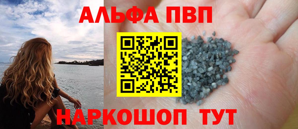 Alfa_PVP кристаллы  Вход с VPN  A-PVP Crystall  Альфа ПВП крисы CK  Обнинск 