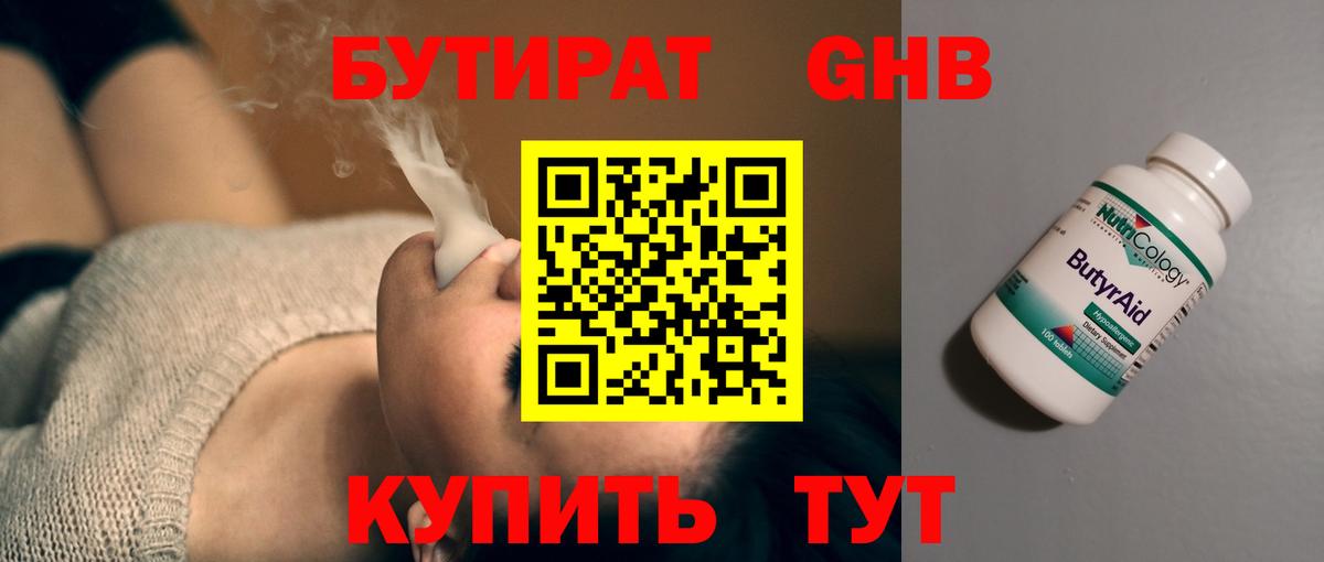 Бутират жидкий экстази  Вход с VPN  Обнинск 