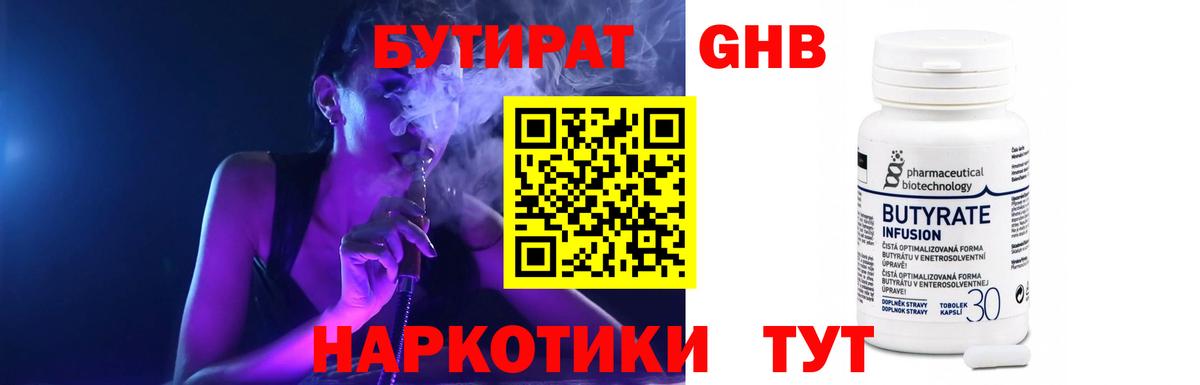 Бутират GHB Обнинск