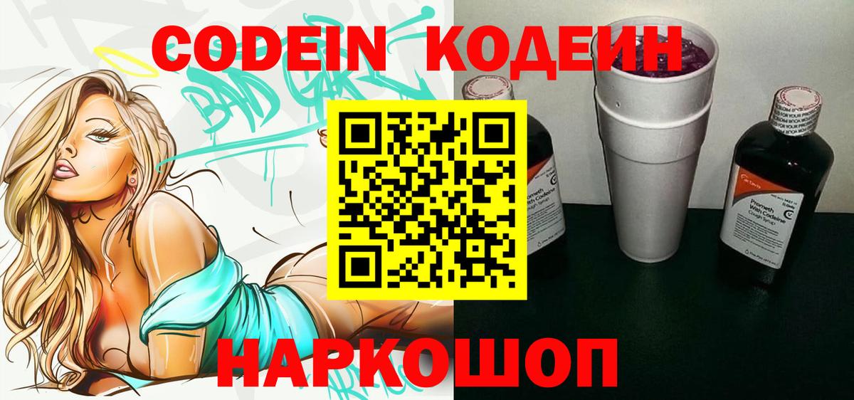 Codein Purple Drank Обнинск