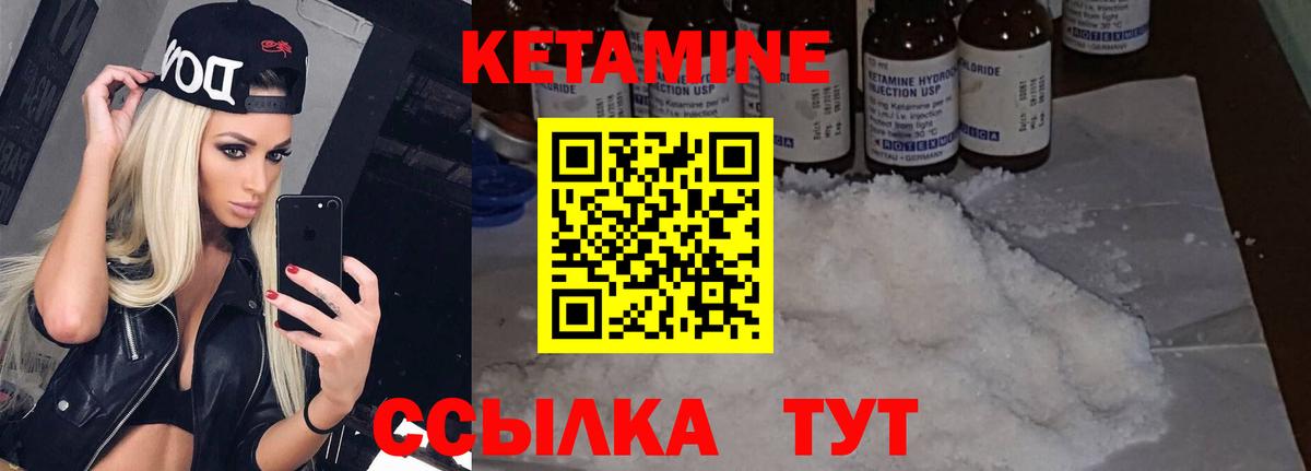 Кетамин VHQ Обнинск