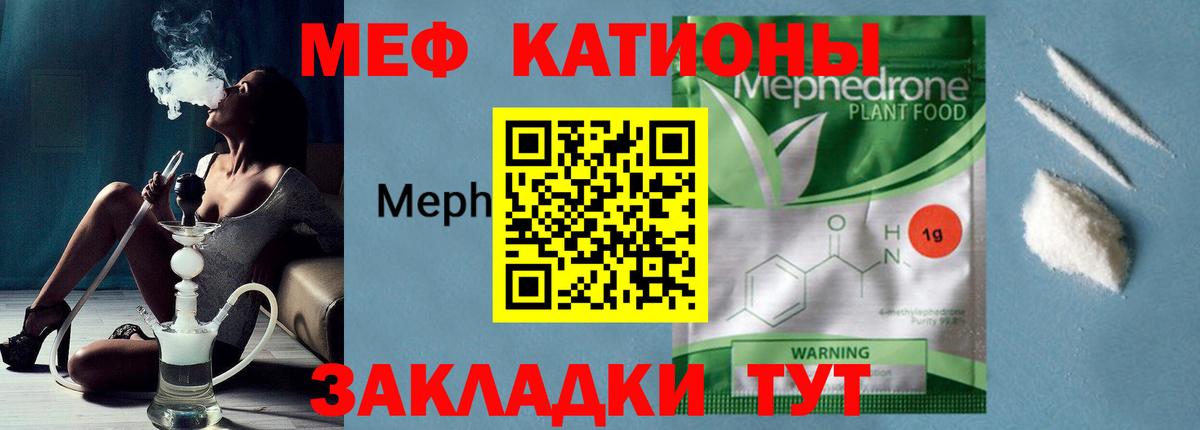 МЯУ-МЯУ  МЯУ-МЯУ VHQ  Меф мяу мяу  Вход с VPN  Обнинск 
