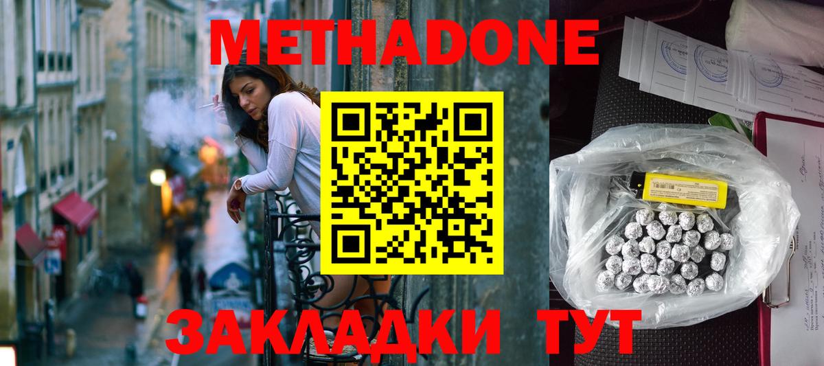 Метадон methadone Обнинск