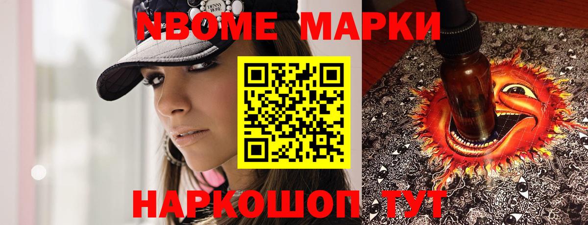 Марки NBOMe 1,8мг  Марки NBOMe 1,8мг  Вход с VPN  Обнинск 
