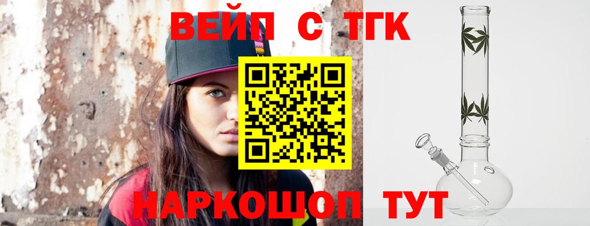 omg как зайти  ТГК вейп  Обнинск  Вход с VPN  ТГК концентрат 